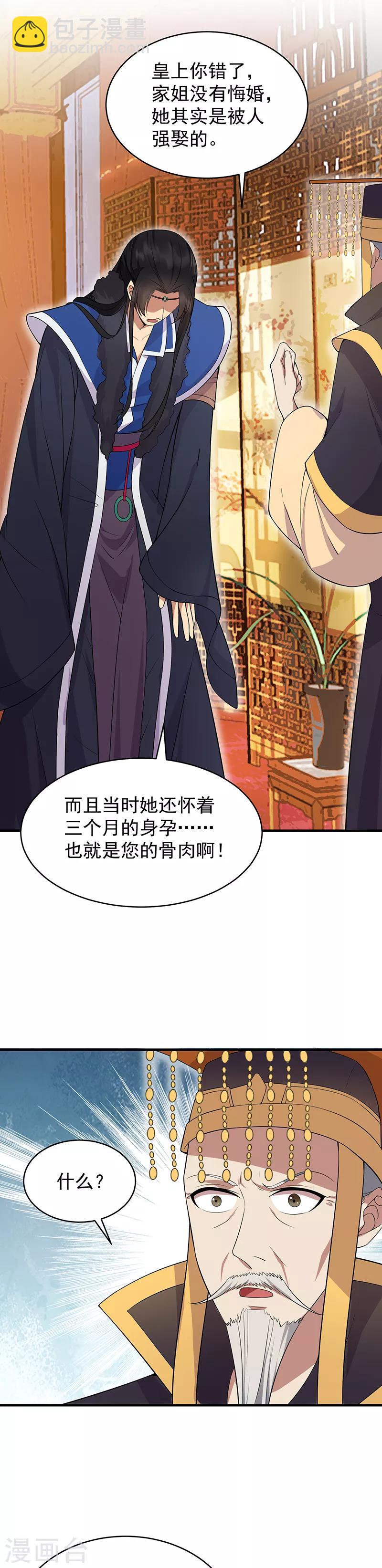 🍕狂女重生：纨绔七皇妃 第127话 不知道的过去 第10页