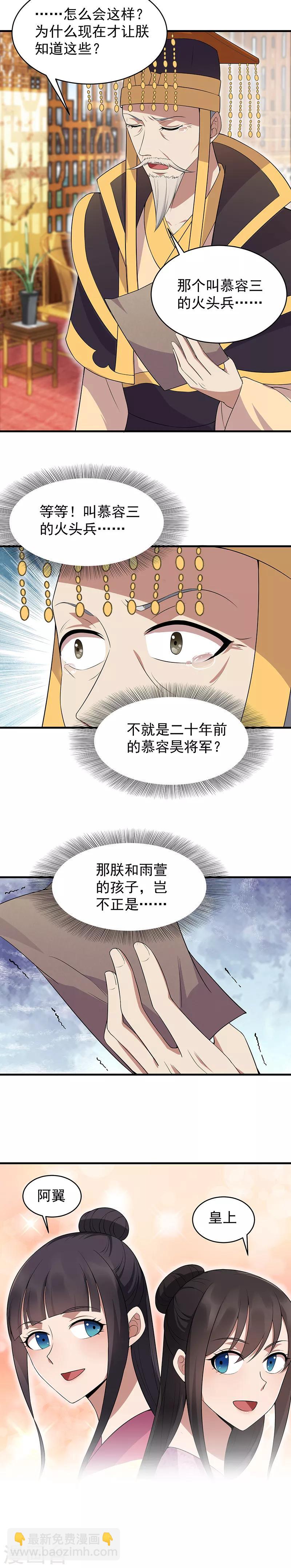🍕狂女重生：纨绔七皇妃 第127话 不知道的过去 第14页