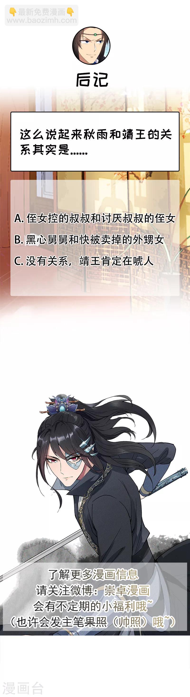 🍕狂女重生：纨绔七皇妃 第127话 不知道的过去 第15页