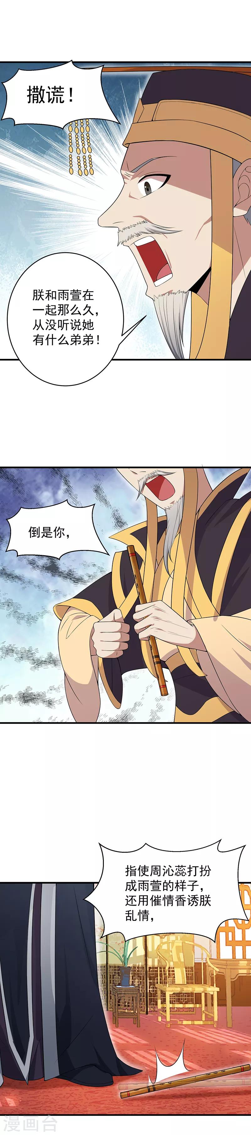 🍕狂女重生：纨绔七皇妃 第127话 不知道的过去 第2页