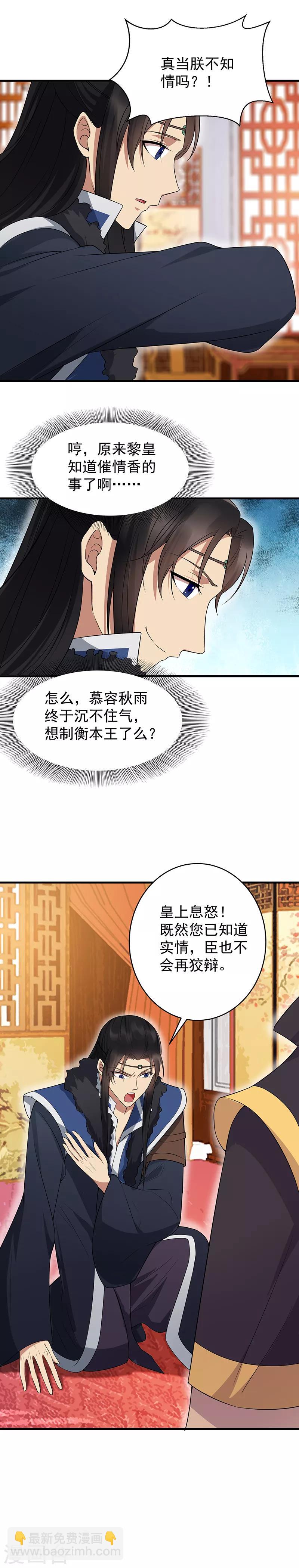 🍕狂女重生：纨绔七皇妃 第127话 不知道的过去 第3页