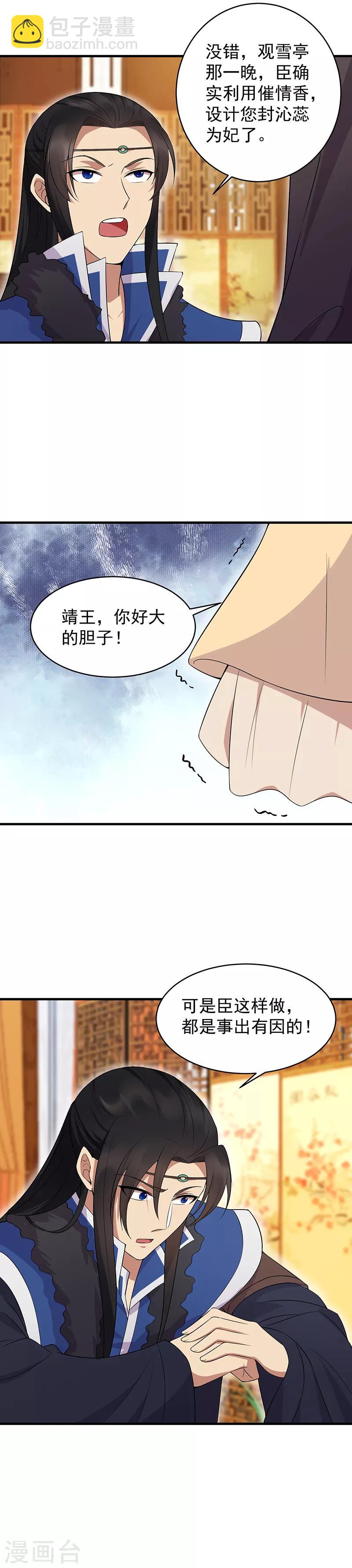 🍕狂女重生：纨绔七皇妃 第127话 不知道的过去 第4页