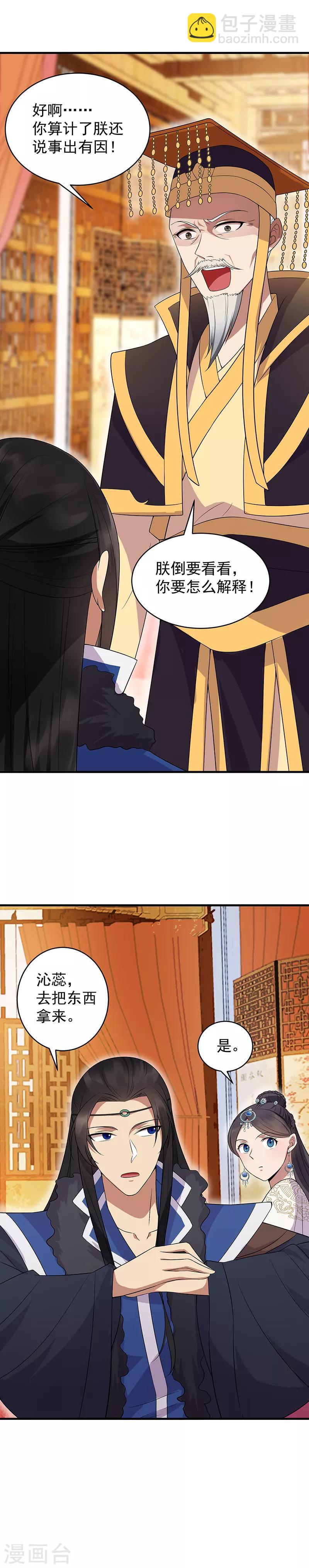 🍕狂女重生：纨绔七皇妃 第127话 不知道的过去 第5页