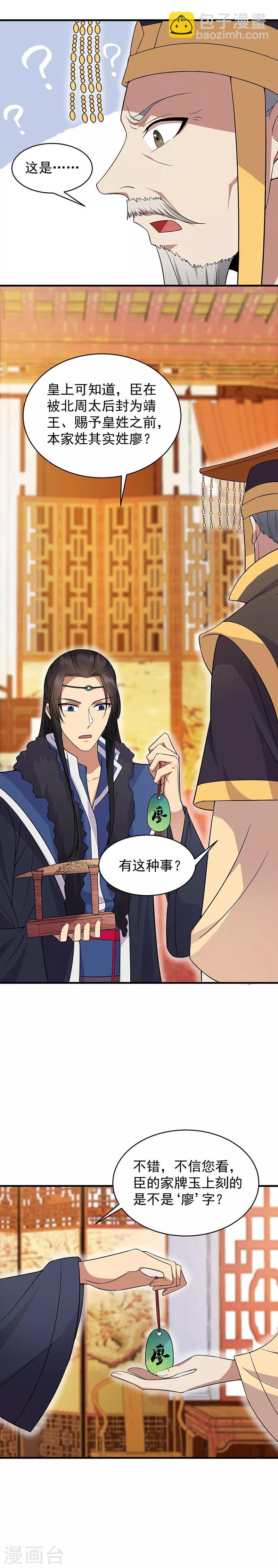 🍕狂女重生：纨绔七皇妃 第127话 不知道的过去 第7页