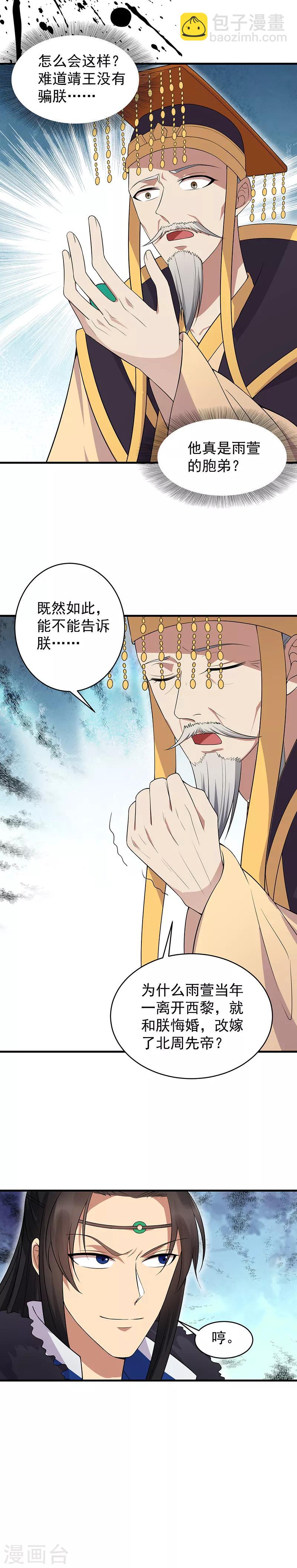 🍕狂女重生：纨绔七皇妃 第127话 不知道的过去 第9页