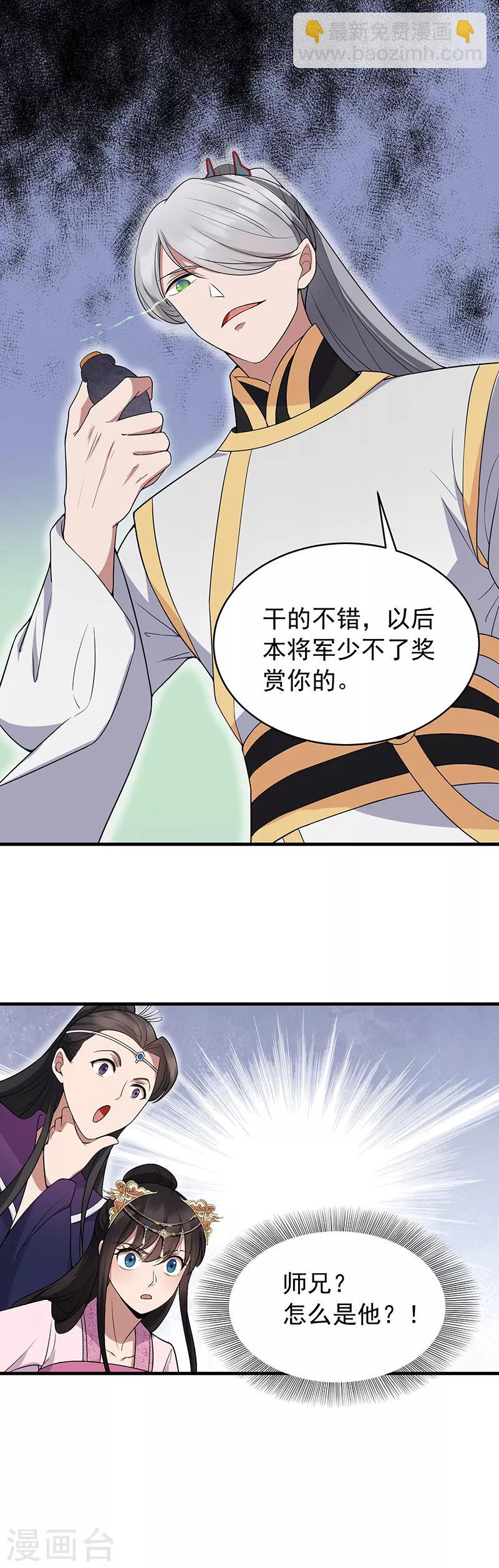 🍕狂女重生：纨绔七皇妃 第129话 怎么是他？！ 第10页