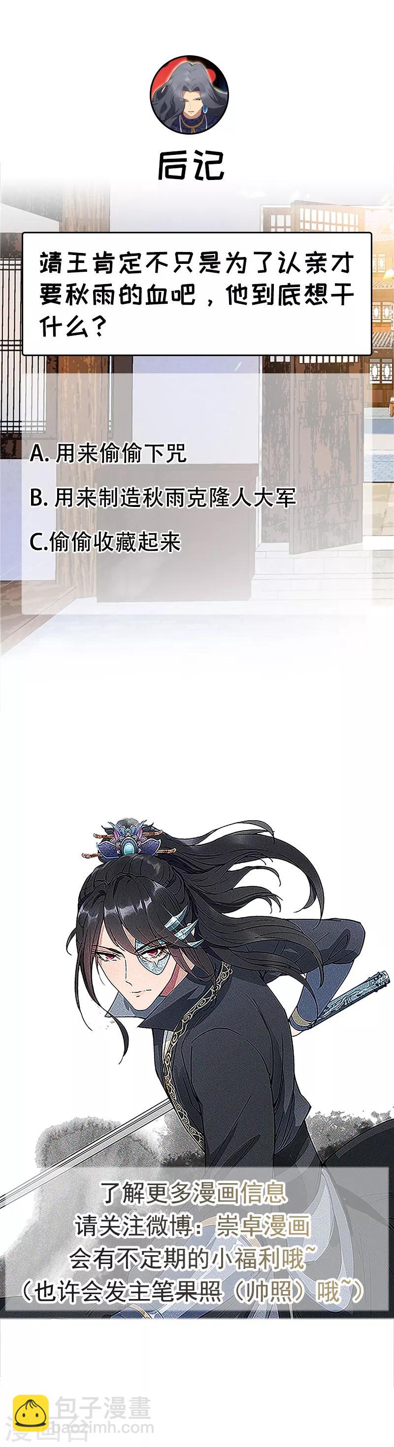 🍕狂女重生：纨绔七皇妃 第129话 怎么是他？！ 第11页