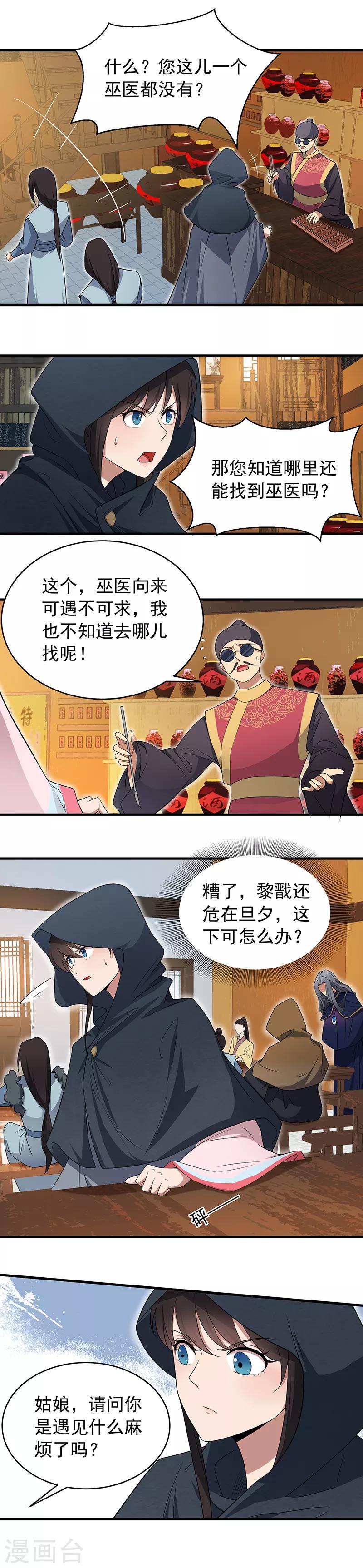 🍕狂女重生：纨绔七皇妃 第129话 怎么是他？！ 第2页