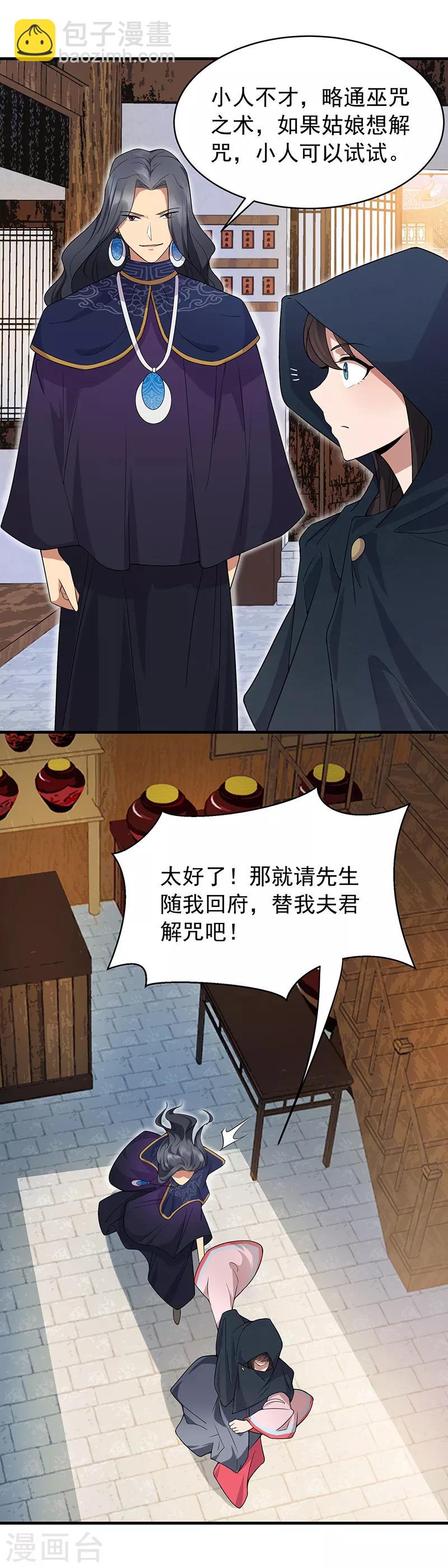 🍕狂女重生：纨绔七皇妃 第129话 怎么是他？！ 第3页