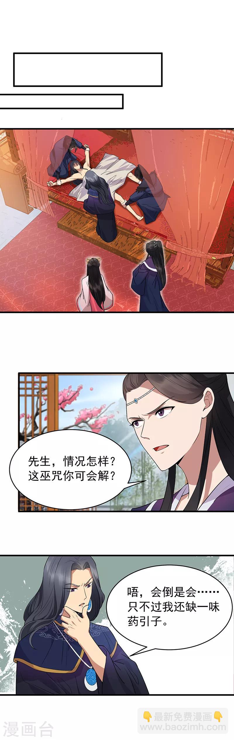 🍕狂女重生：纨绔七皇妃 第129话 怎么是他？！ 第4页