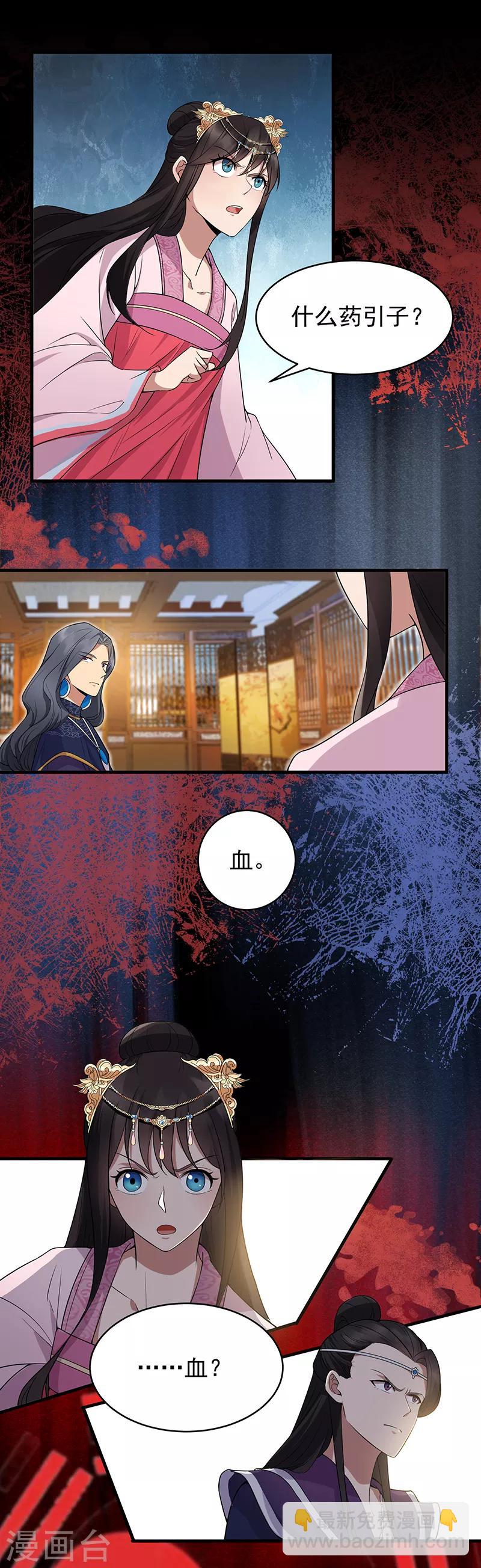 🍕狂女重生：纨绔七皇妃 第129话 怎么是他？！ 第5页