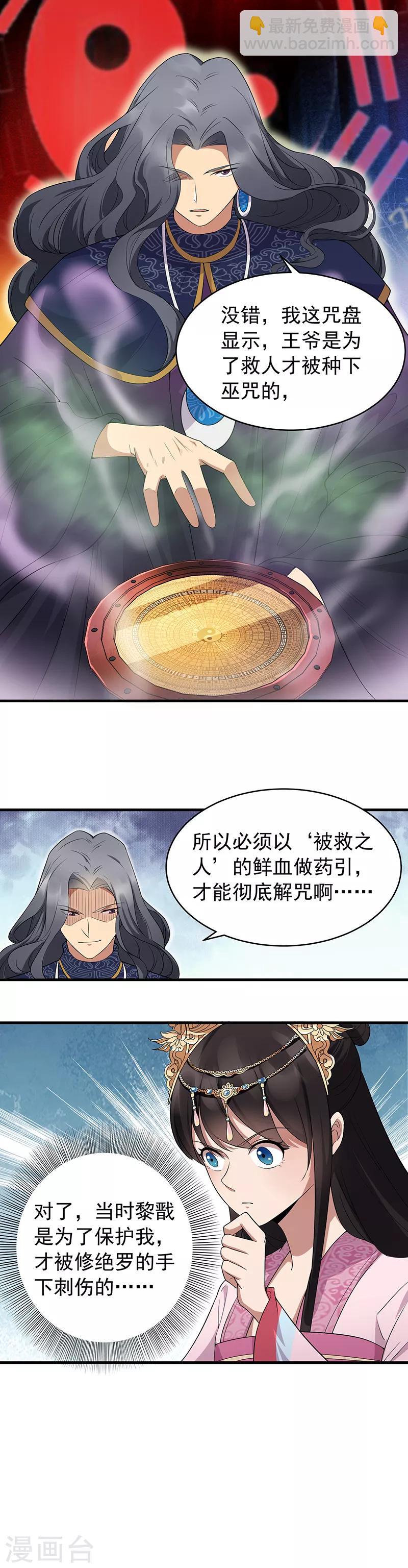 🍕狂女重生：纨绔七皇妃 第129话 怎么是他？！ 第6页