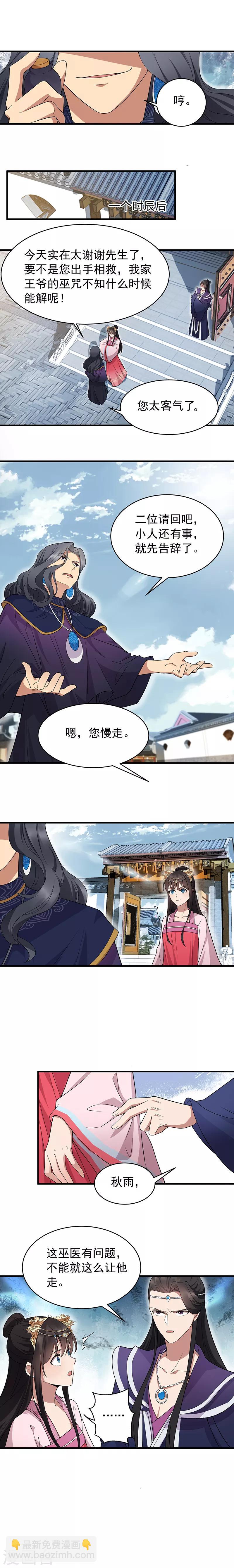 🍕狂女重生：纨绔七皇妃 第129话 怎么是他？！ 第8页