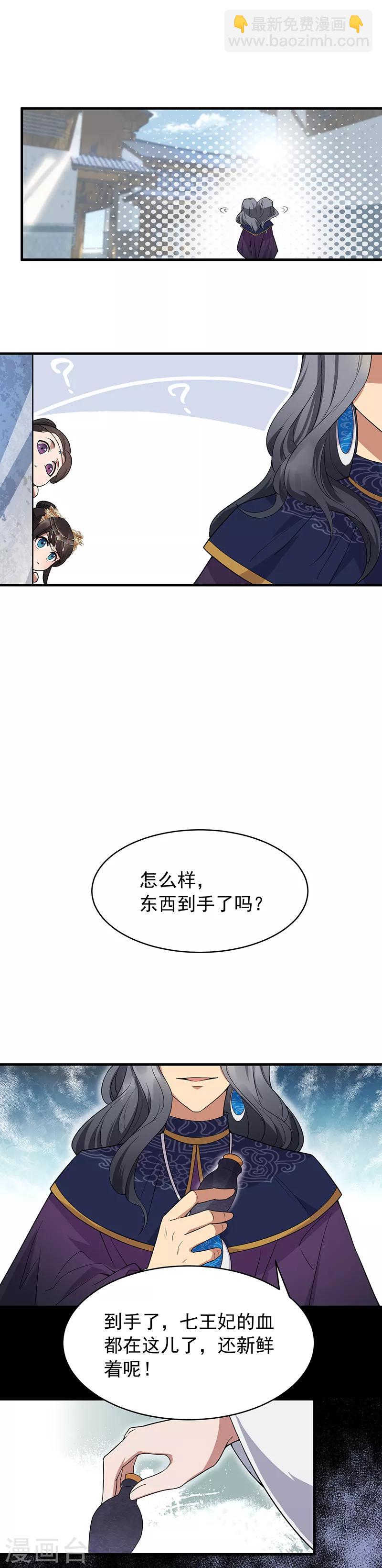 🍕狂女重生：纨绔七皇妃 第129话 怎么是他？！ 第9页