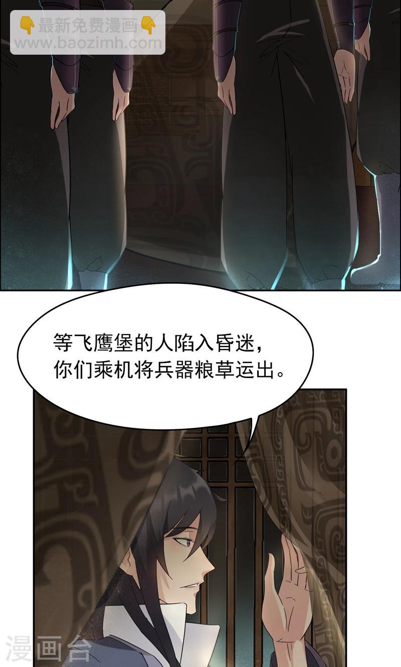 🍕狂女重生：纨绔七皇妃 第13话 不眠夜，飞鹰堡看戏 第11页