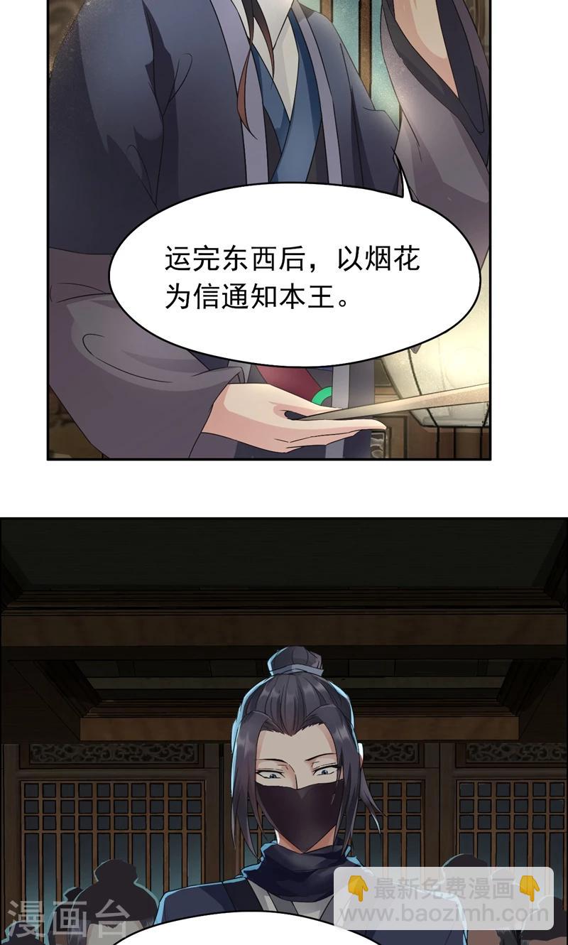 🍕狂女重生：纨绔七皇妃 第13话 不眠夜，飞鹰堡看戏 第12页