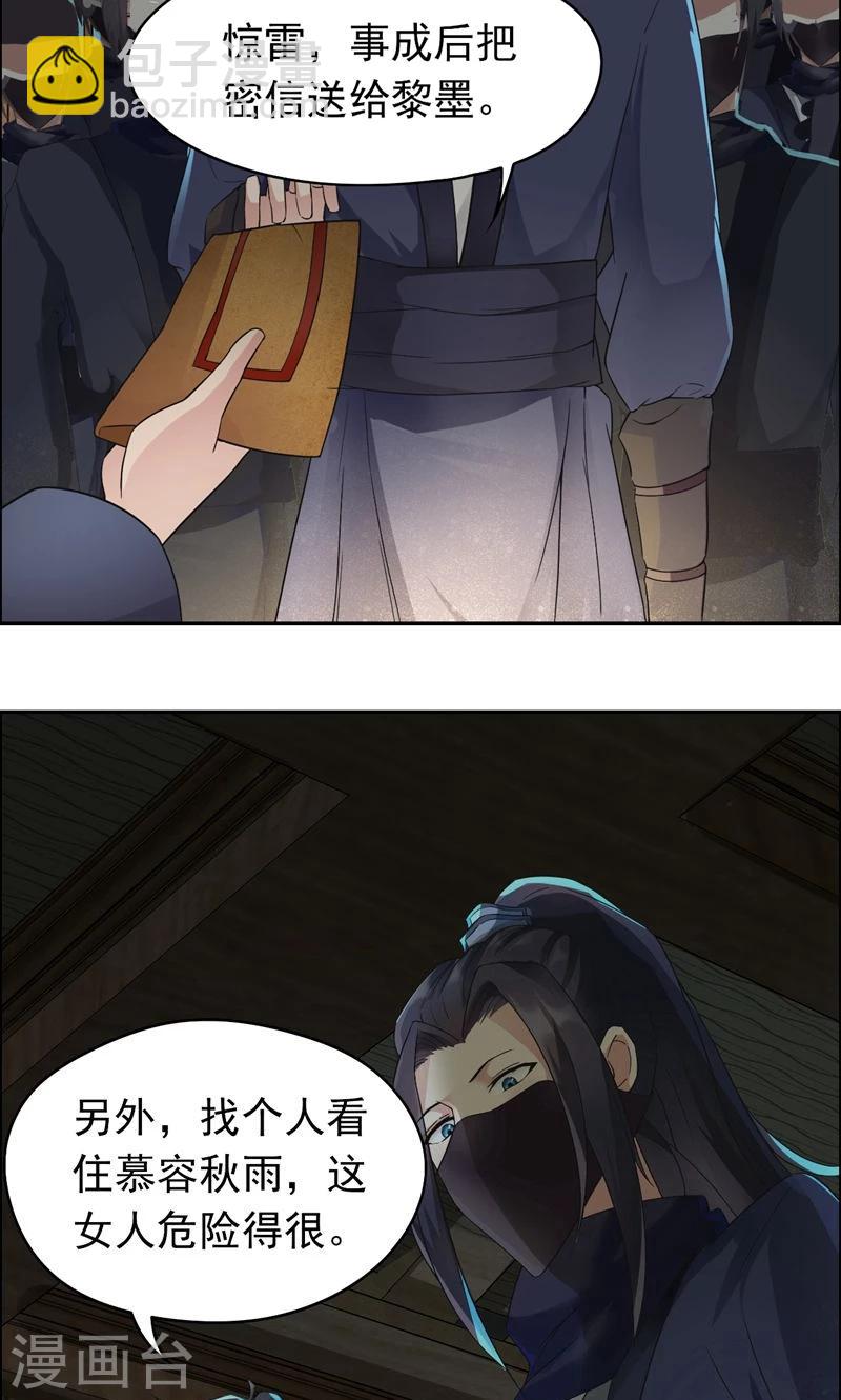 🍕狂女重生：纨绔七皇妃 第13话 不眠夜，飞鹰堡看戏 第13页