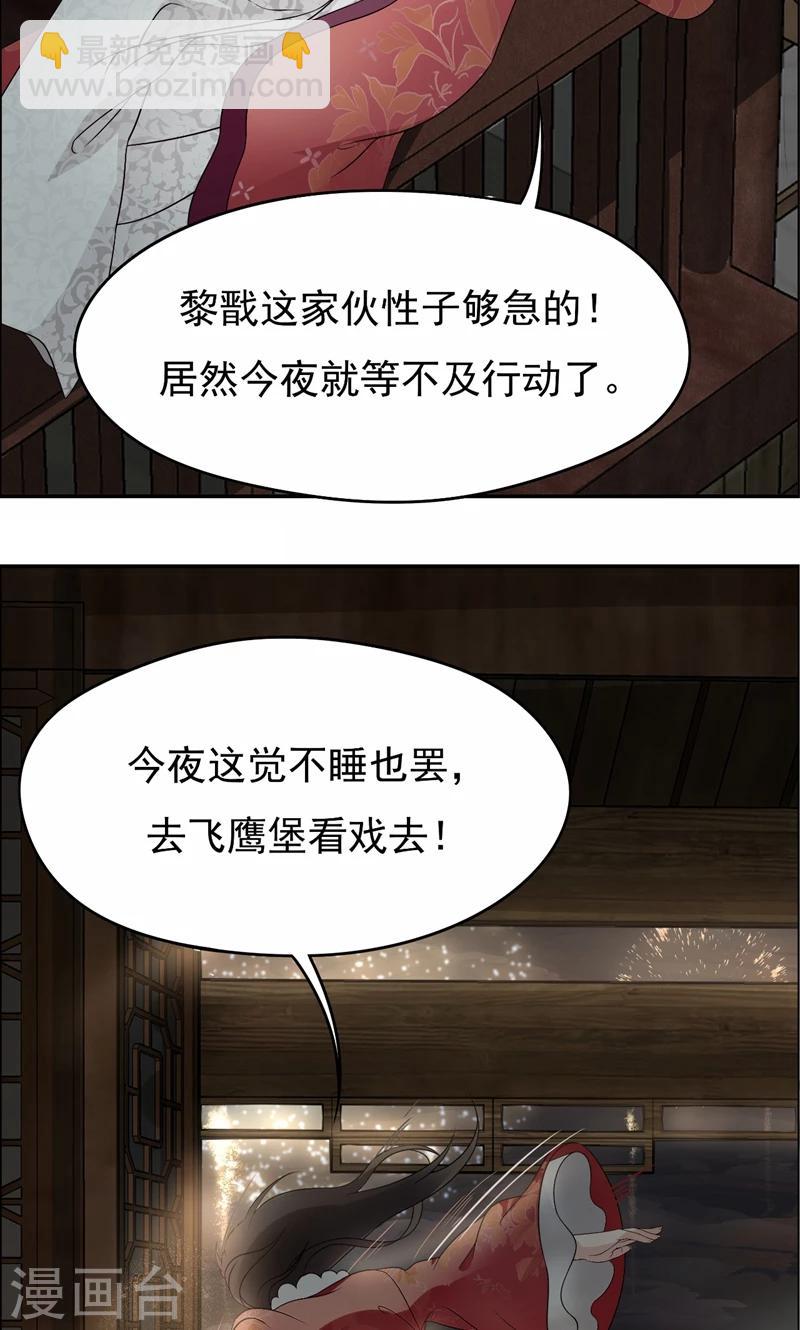 🍕狂女重生：纨绔七皇妃 第13话 不眠夜，飞鹰堡看戏 第16页