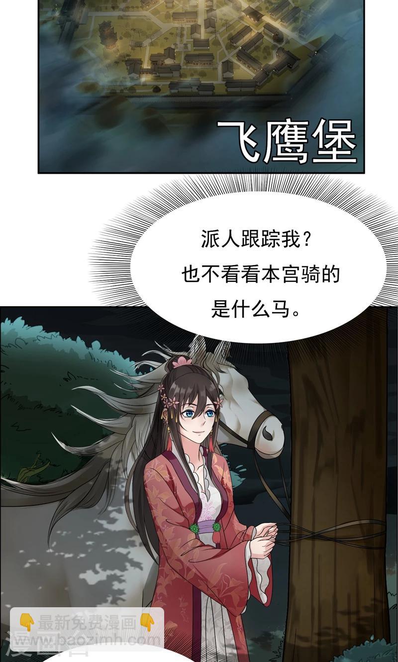 🍕狂女重生：纨绔七皇妃 第13话 不眠夜，飞鹰堡看戏 第18页