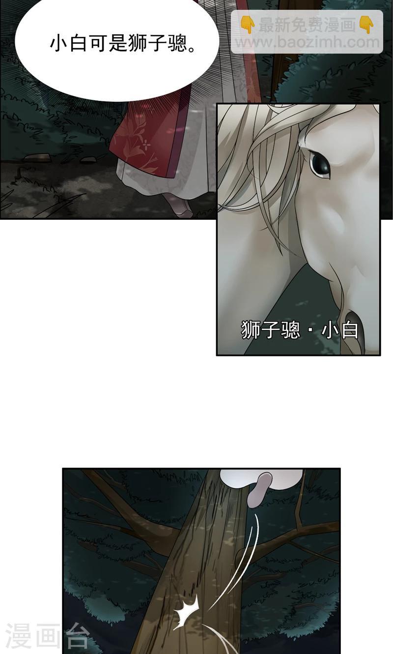 🍕狂女重生：纨绔七皇妃 第13话 不眠夜，飞鹰堡看戏 第19页