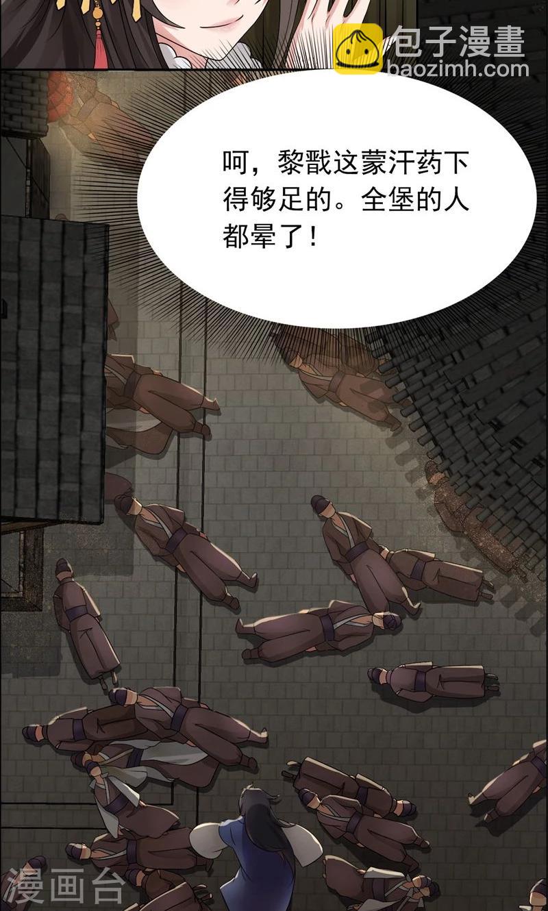 🍕狂女重生：纨绔七皇妃 第13话 不眠夜，飞鹰堡看戏 第22页