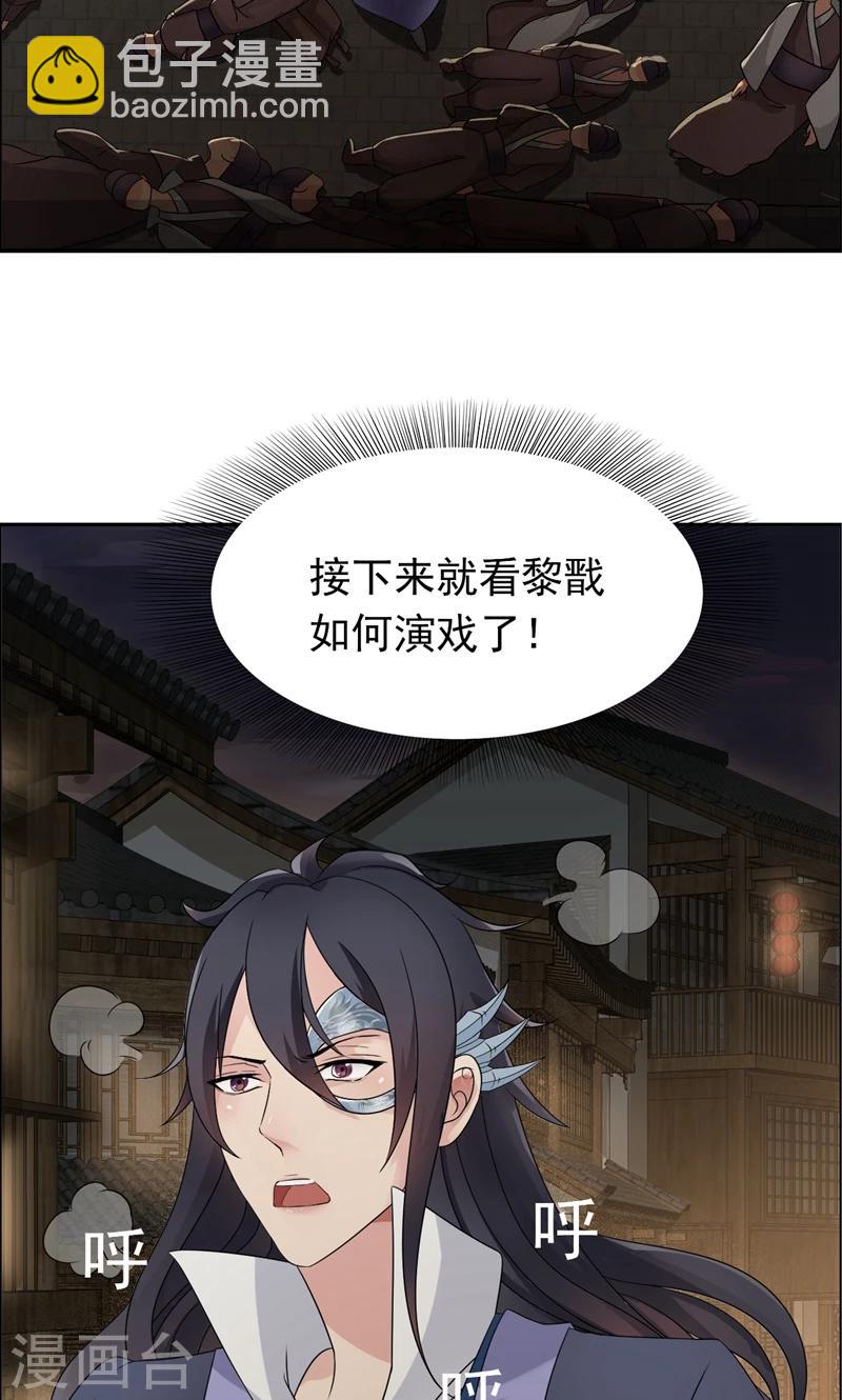 🍕狂女重生：纨绔七皇妃 第13话 不眠夜，飞鹰堡看戏 第23页