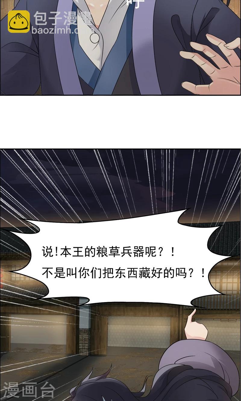 🍕狂女重生：纨绔七皇妃 第13话 不眠夜，飞鹰堡看戏 第24页