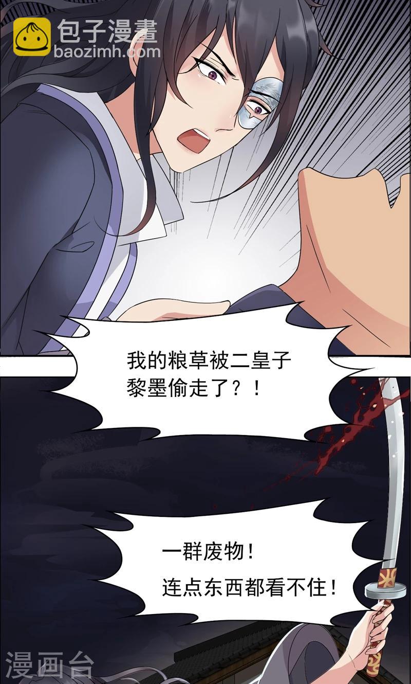 🍕狂女重生：纨绔七皇妃 第13话 不眠夜，飞鹰堡看戏 第27页