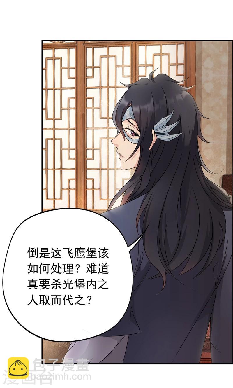 🍕狂女重生：纨绔七皇妃 第13话 不眠夜，飞鹰堡看戏 第3页