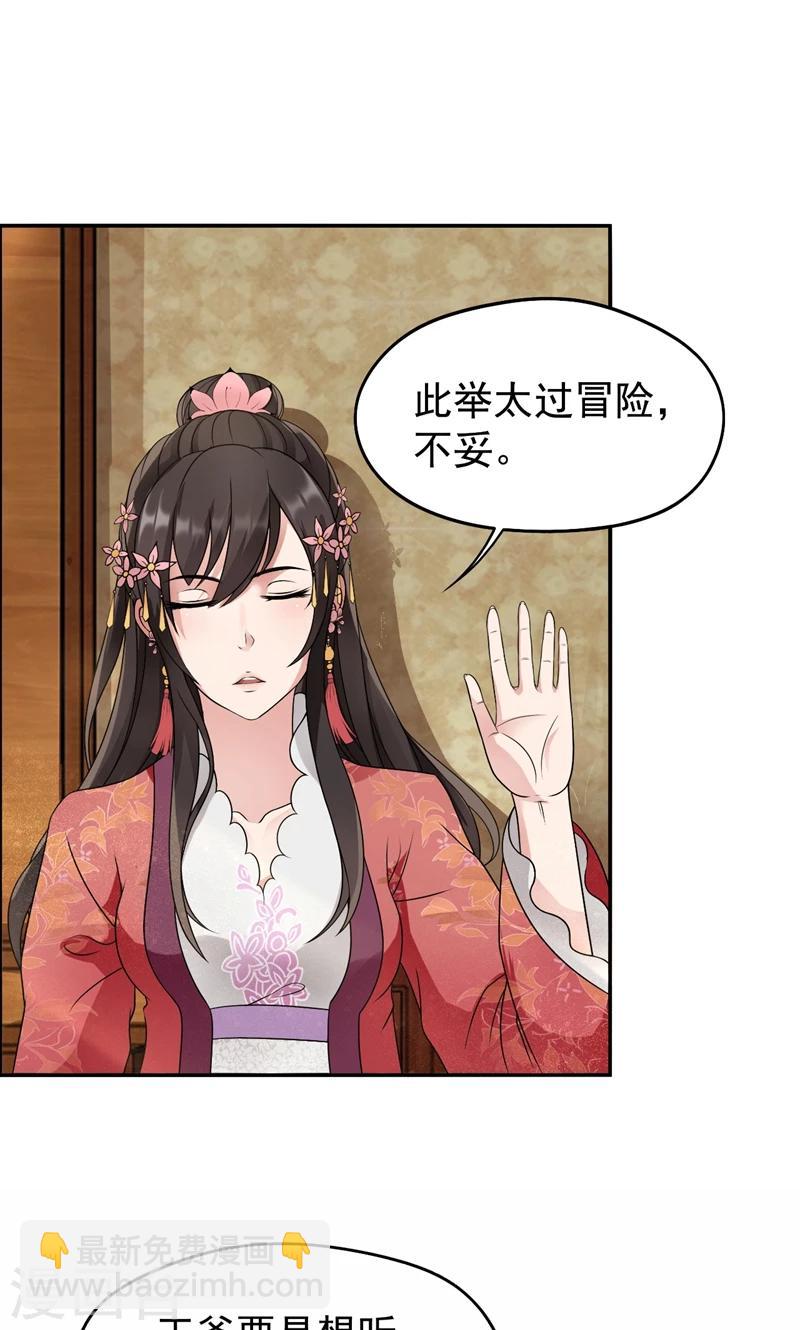 🍕狂女重生：纨绔七皇妃 第13话 不眠夜，飞鹰堡看戏 第4页
