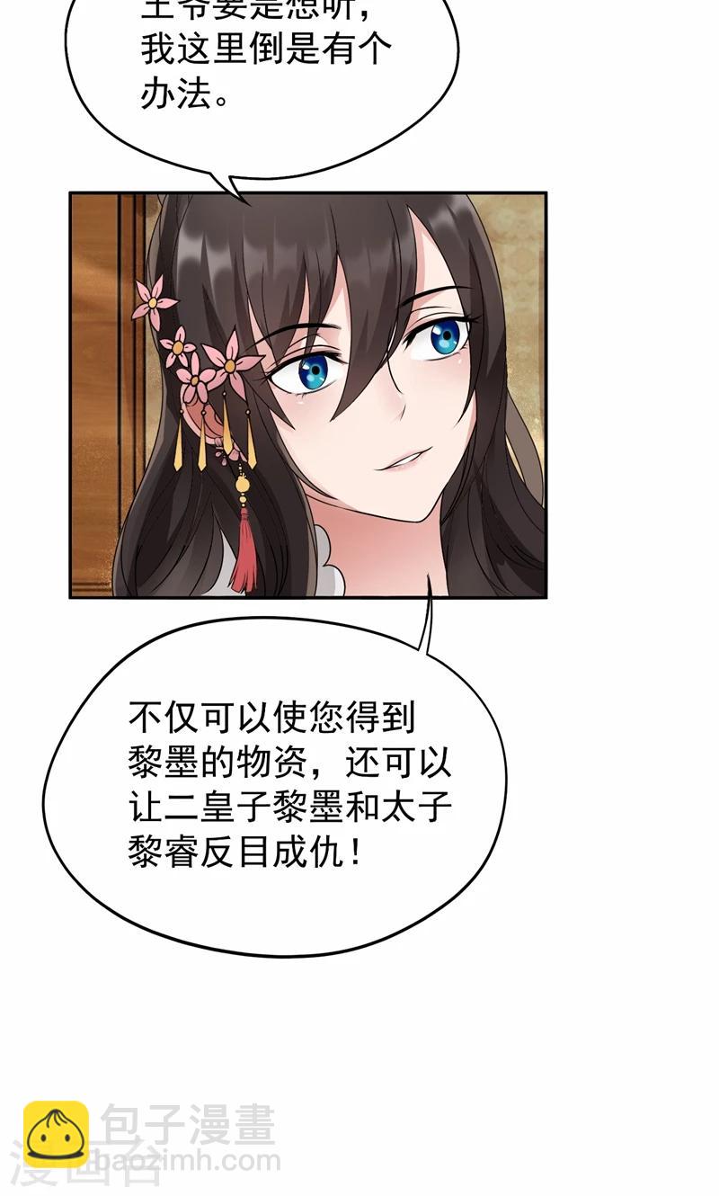 🍕狂女重生：纨绔七皇妃 第13话 不眠夜，飞鹰堡看戏 第5页