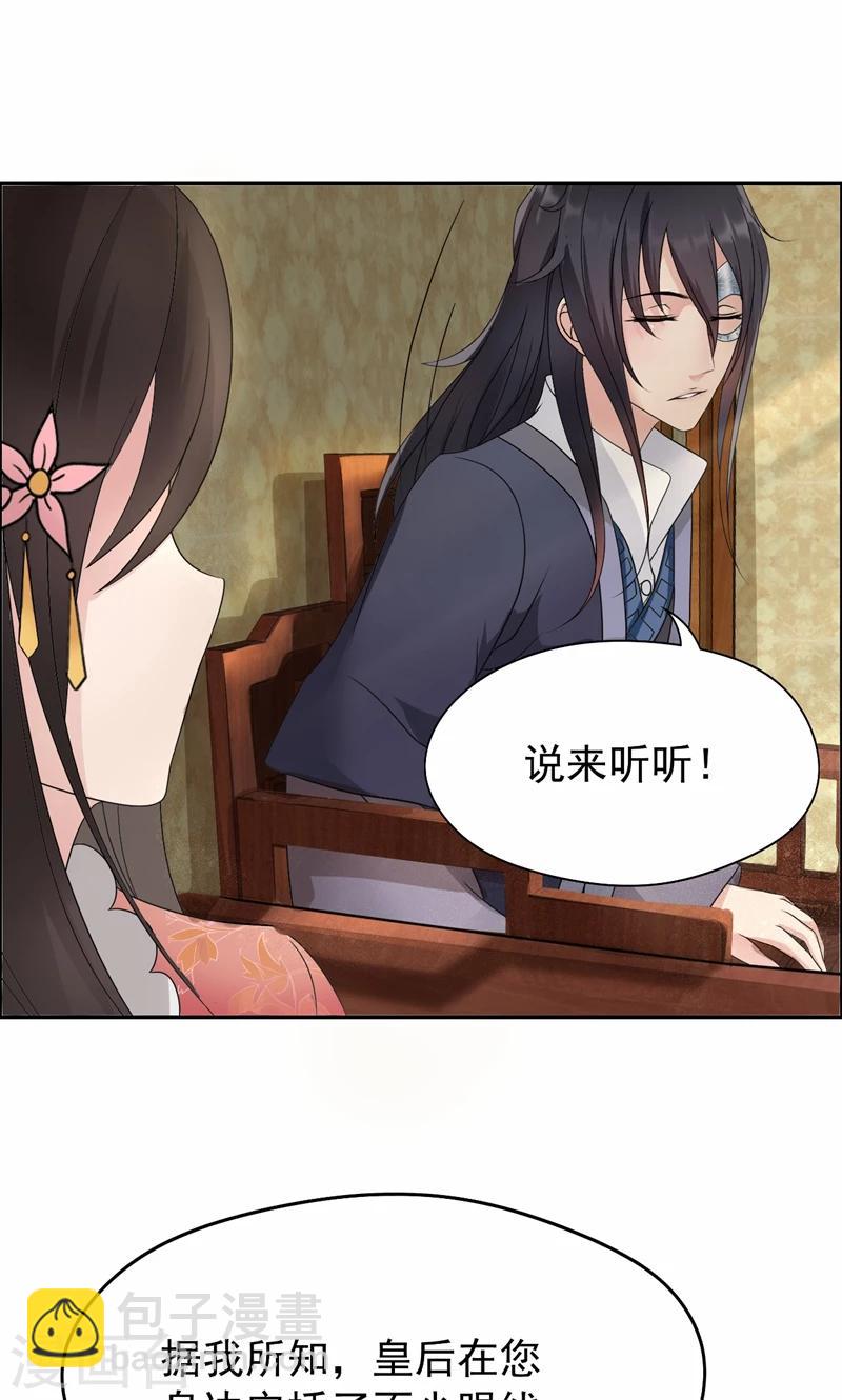 🍕狂女重生：纨绔七皇妃 第13话 不眠夜，飞鹰堡看戏 第6页
