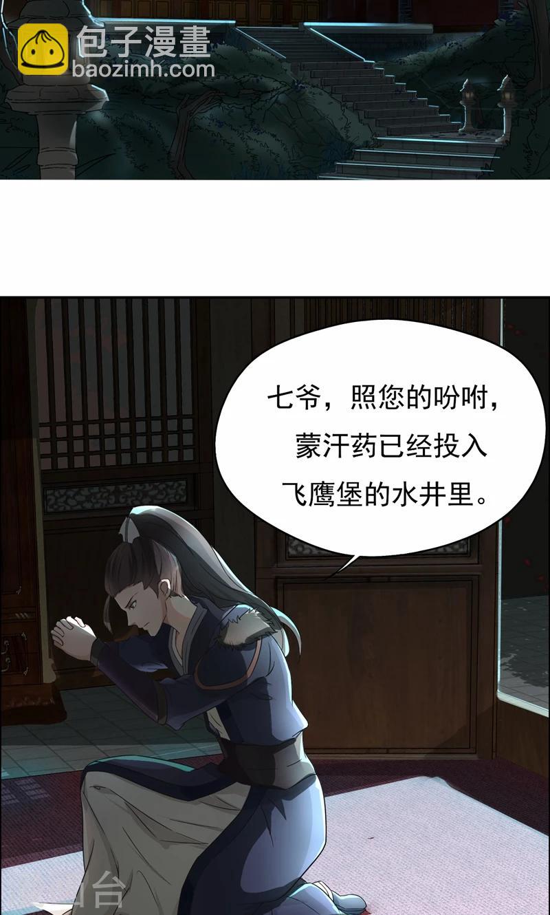 🍕狂女重生：纨绔七皇妃 第13话 不眠夜，飞鹰堡看戏 第9页