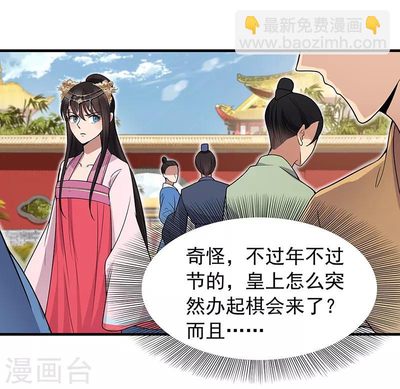 🍕狂女重生：纨绔七皇妃 第131话 得手 第14页