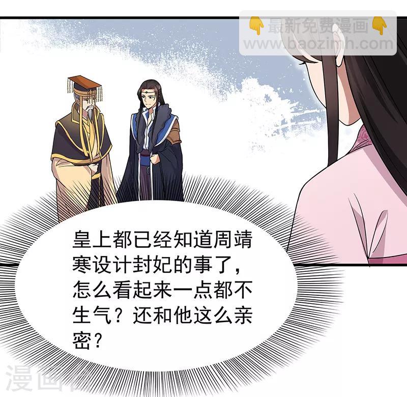 🍕狂女重生：纨绔七皇妃 第131话 得手 第15页