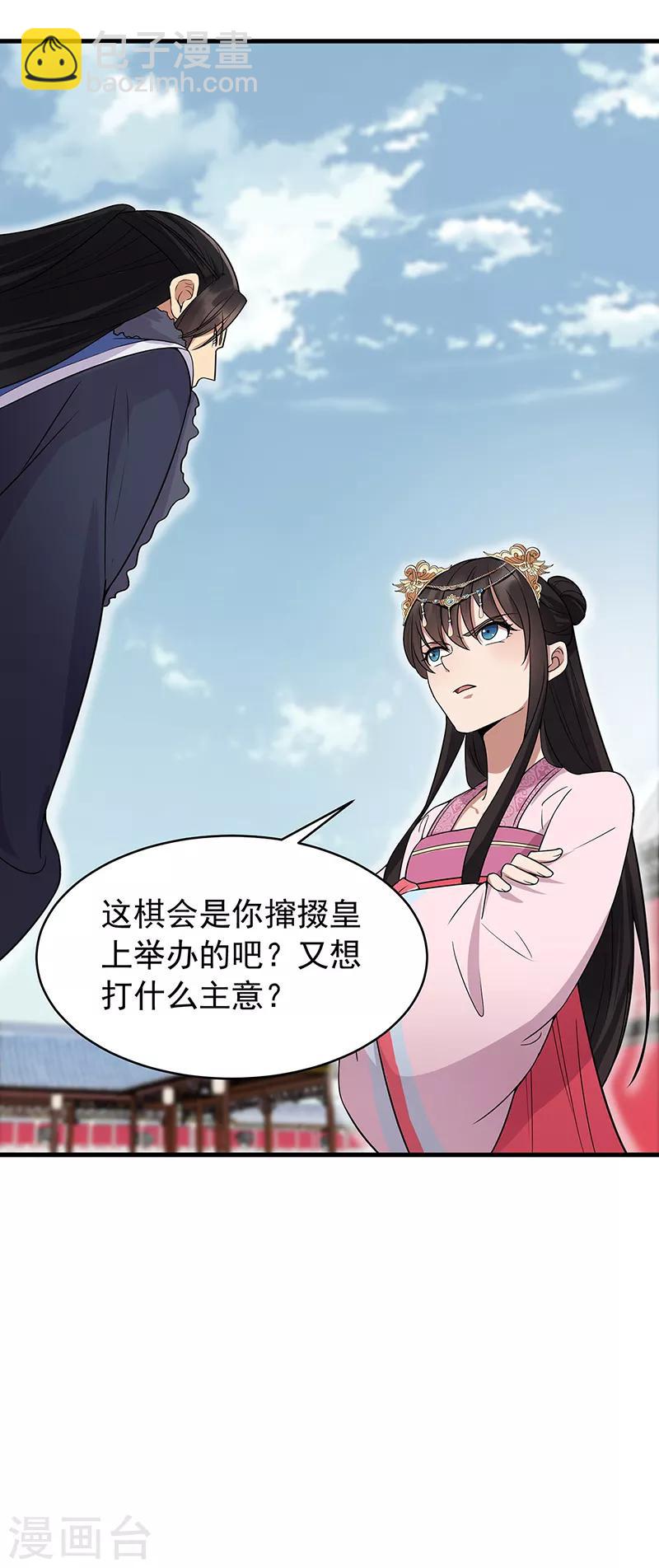 🍕狂女重生：纨绔七皇妃 第131话 得手 第18页