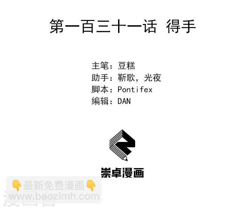 🍕狂女重生：纨绔七皇妃 第131话 得手 第2页