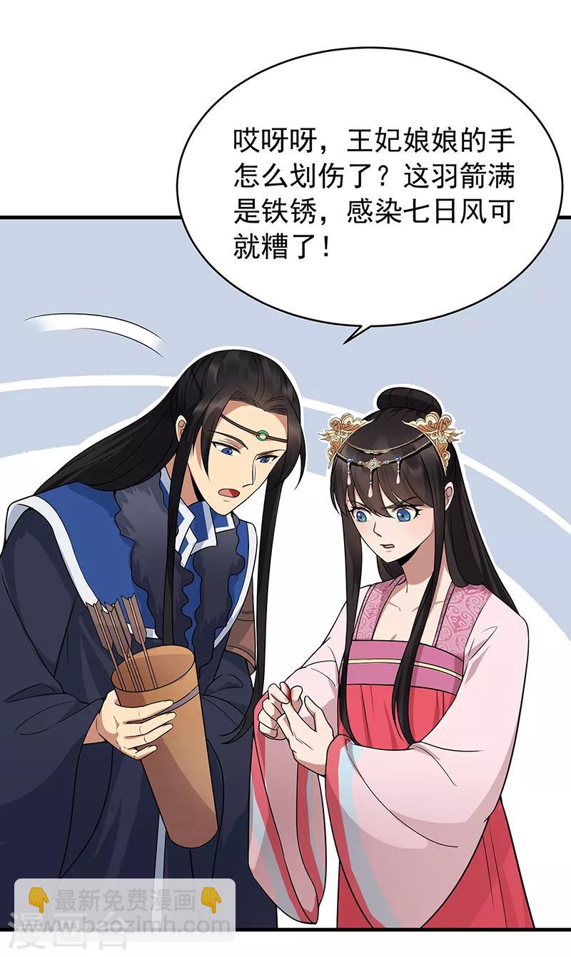🍕狂女重生：纨绔七皇妃 第131话 得手 第24页