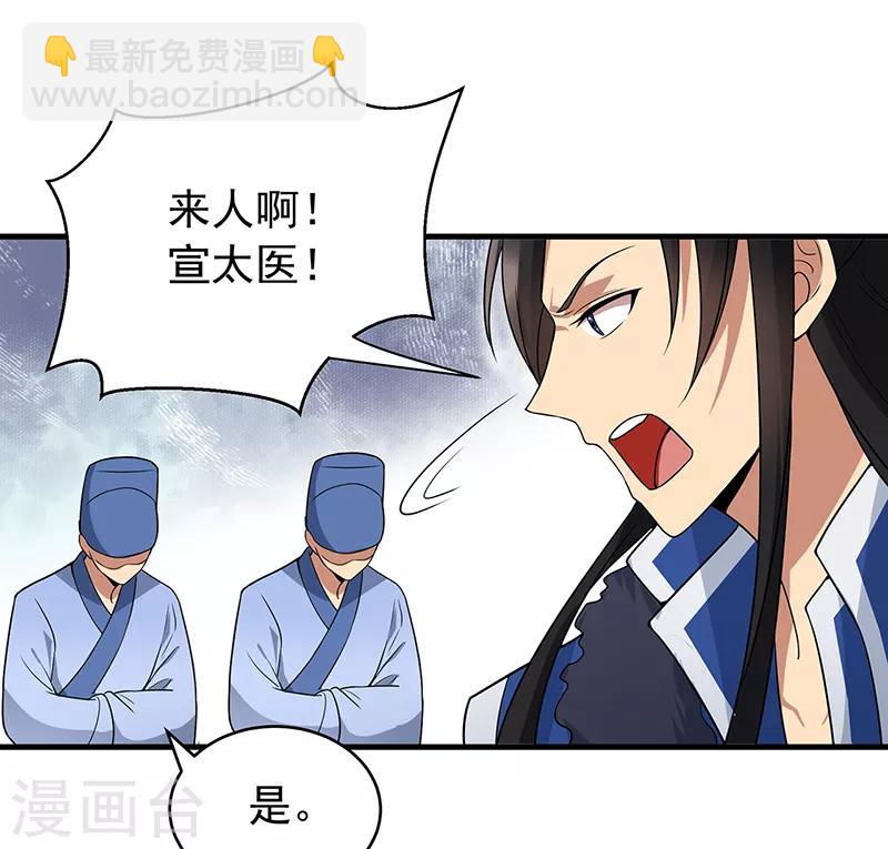 🍕狂女重生：纨绔七皇妃 第131话 得手 第25页