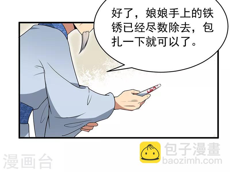 🍕狂女重生：纨绔七皇妃 第131话 得手 第28页