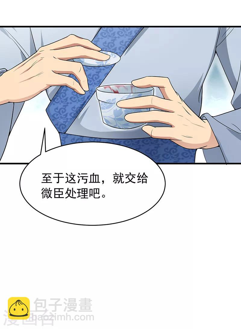🍕狂女重生：纨绔七皇妃 第131话 得手 第29页