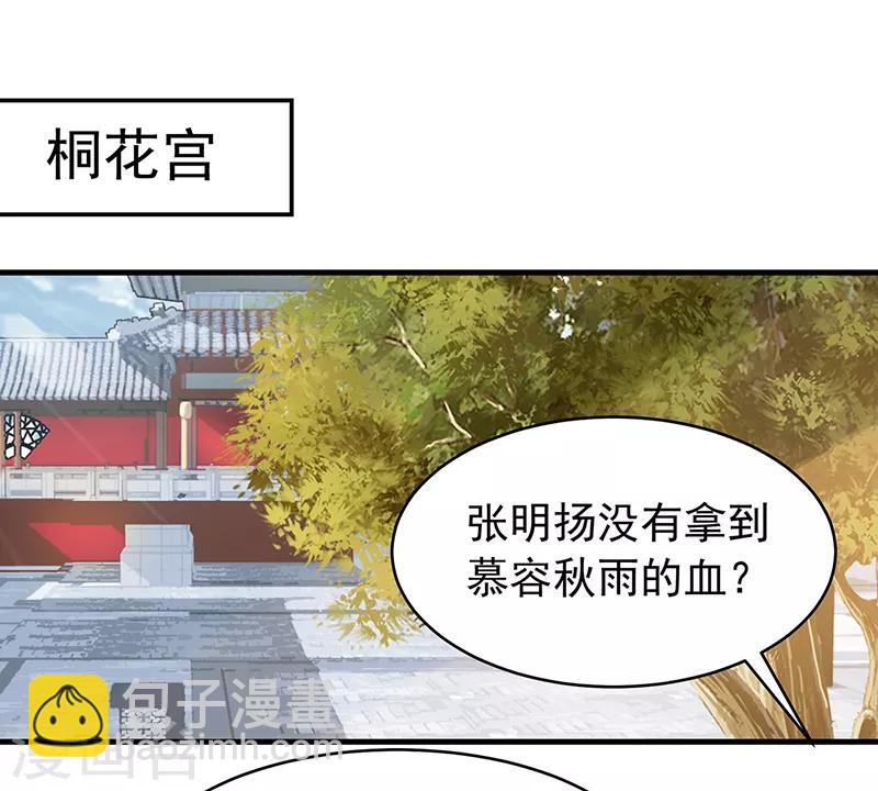 🍕狂女重生：纨绔七皇妃 第131话 得手 第3页