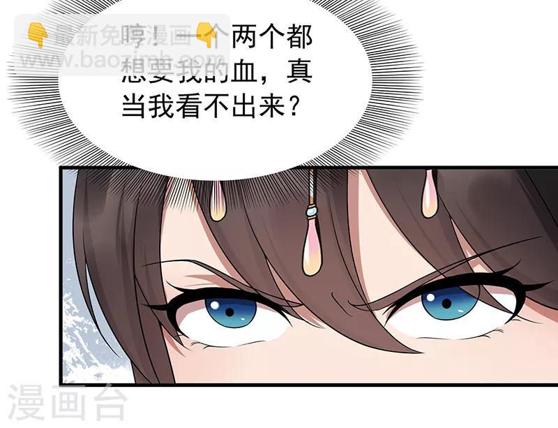 🍕狂女重生：纨绔七皇妃 第131话 得手 第31页