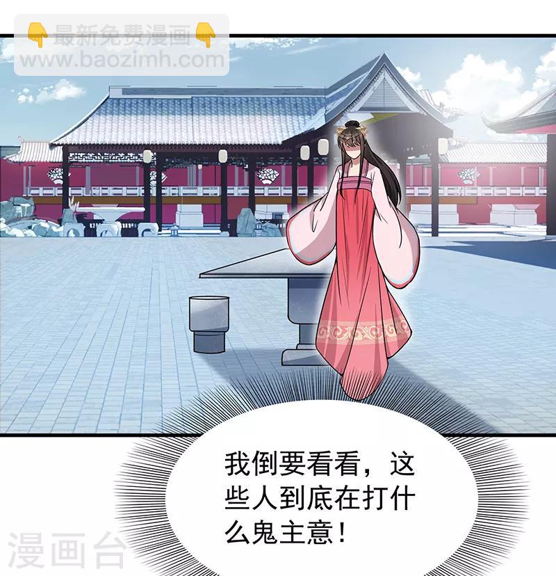 🍕狂女重生：纨绔七皇妃 第131话 得手 第32页