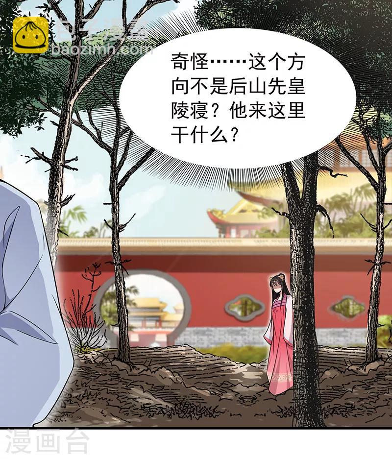 🍕狂女重生：纨绔七皇妃 第131话 得手 第34页