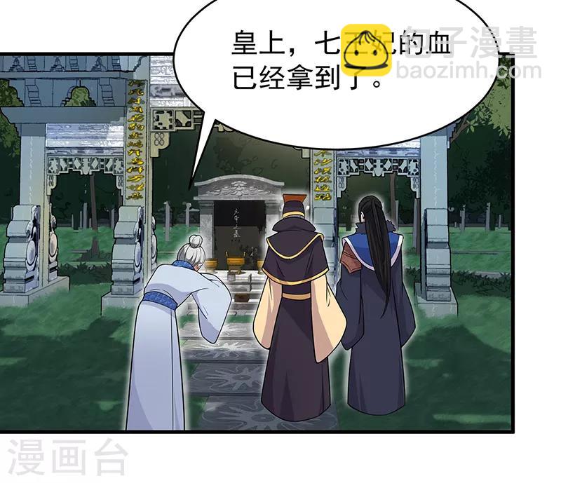 🍕狂女重生：纨绔七皇妃 第131话 得手 第36页
