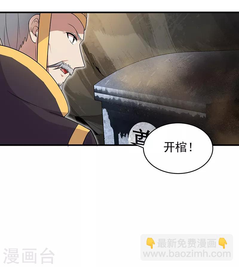 🍕狂女重生：纨绔七皇妃 第131话 得手 第37页