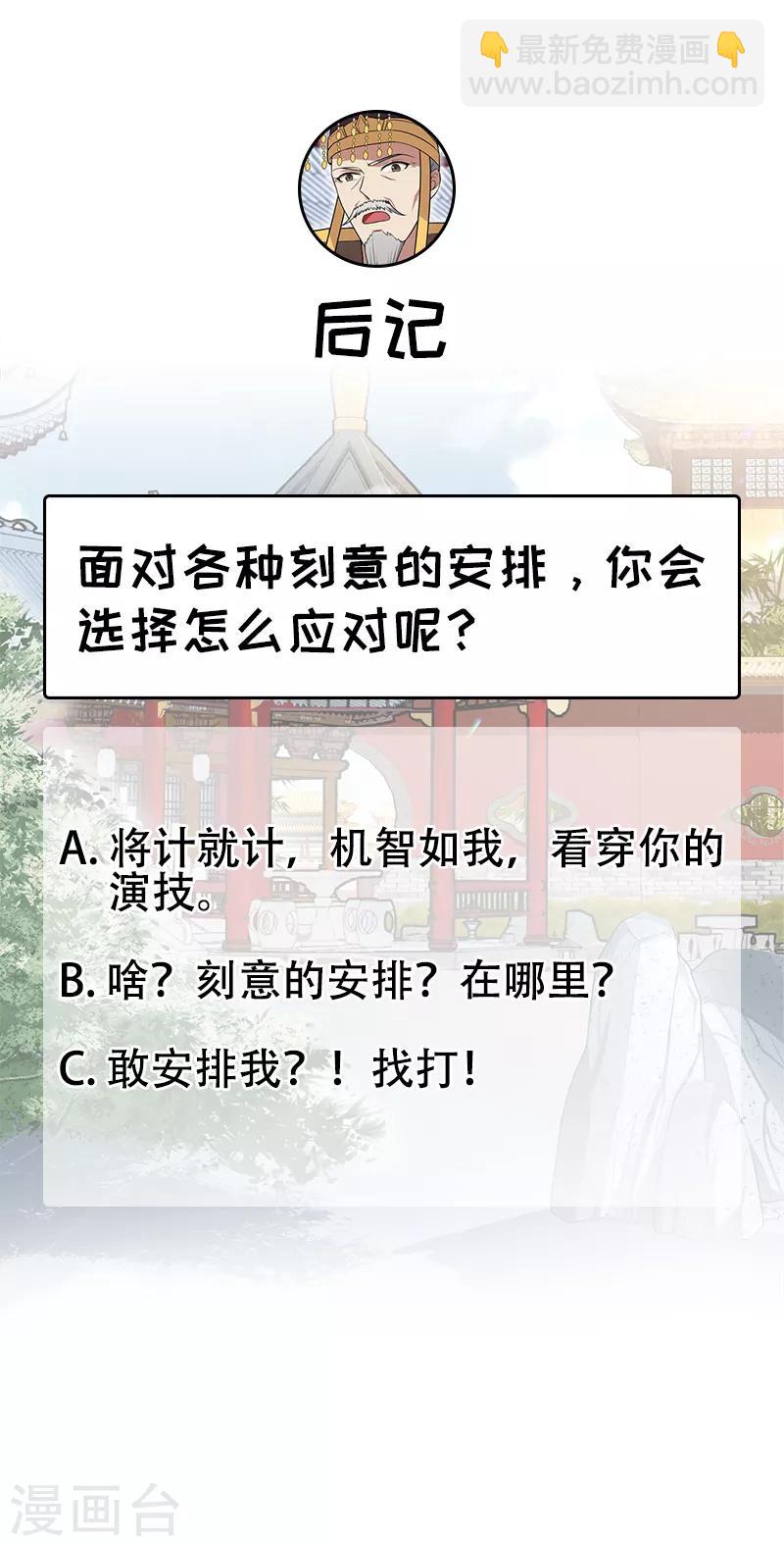 🍕狂女重生：纨绔七皇妃 第131话 得手 第38页