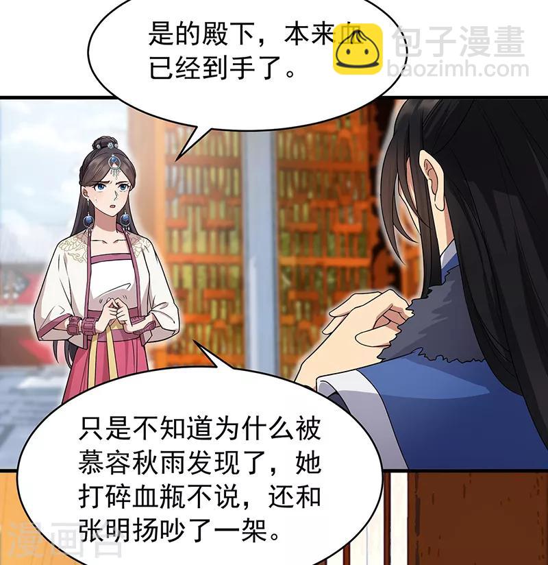 🍕狂女重生：纨绔七皇妃 第131话 得手 第4页