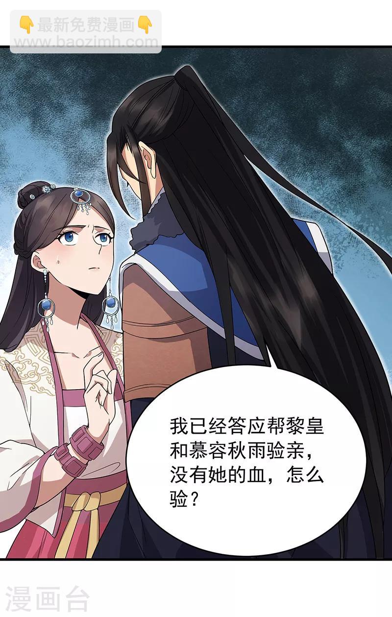 🍕狂女重生：纨绔七皇妃 第131话 得手 第6页